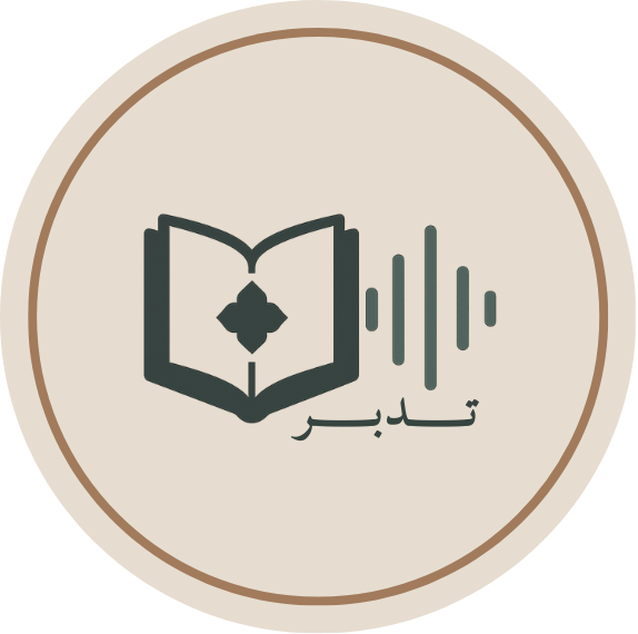 Tadabur Logo