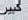 00119__ar_box0012.png