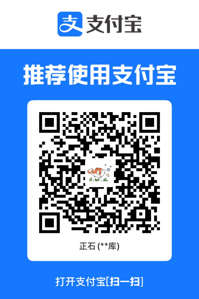 支付宝赞助收款码